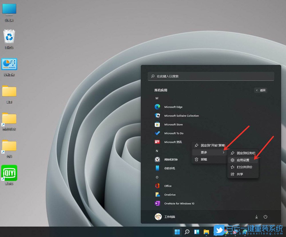 Win11,后台应用,应用权限设置步骤
