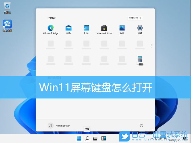Win11,屏幕键盘步骤