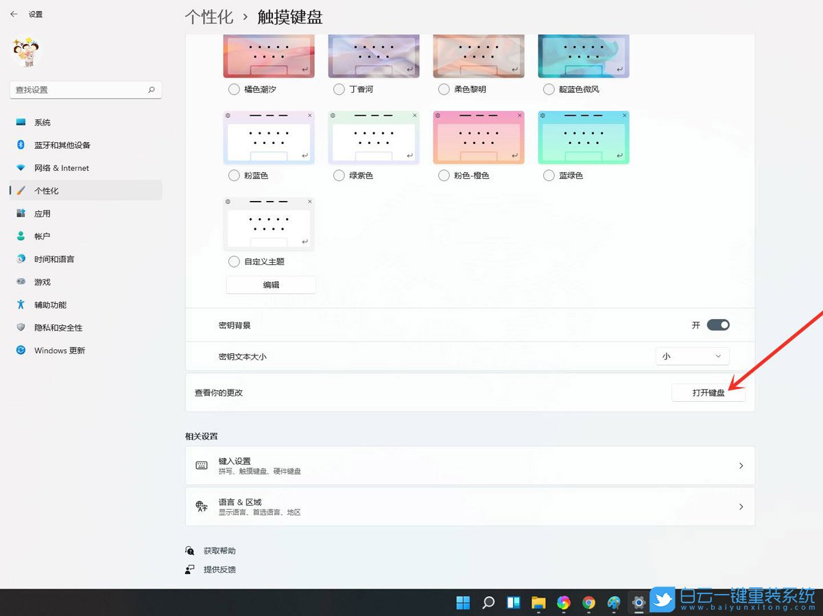 shift键,Win10,屏幕键盘步骤