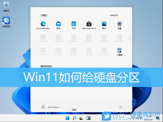 Win11,硬盘分区,磁盘分区教程步骤