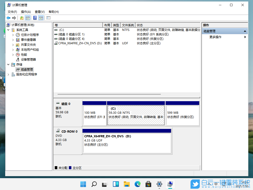 Win11,磁盘管理,磁盘分区步骤