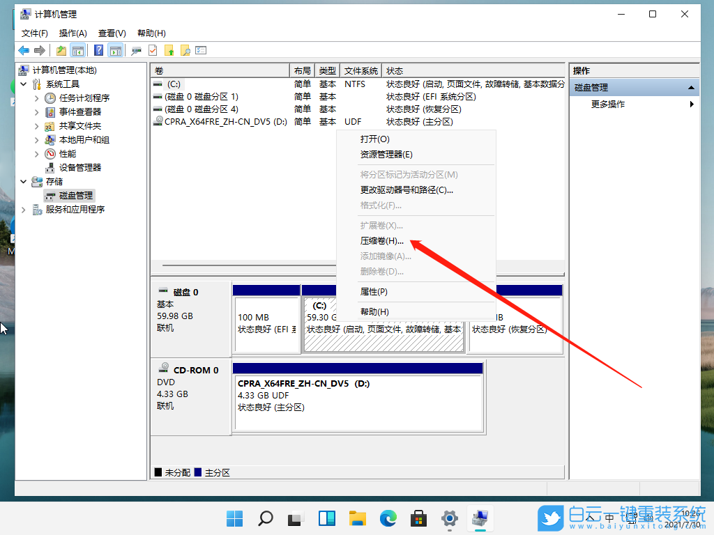 Win11,磁盘管理,磁盘分区步骤