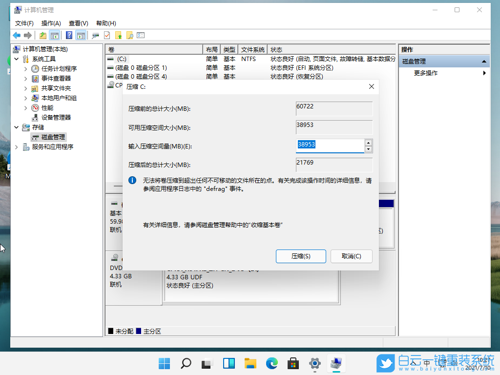 Win11,磁盘管理,磁盘分区步骤