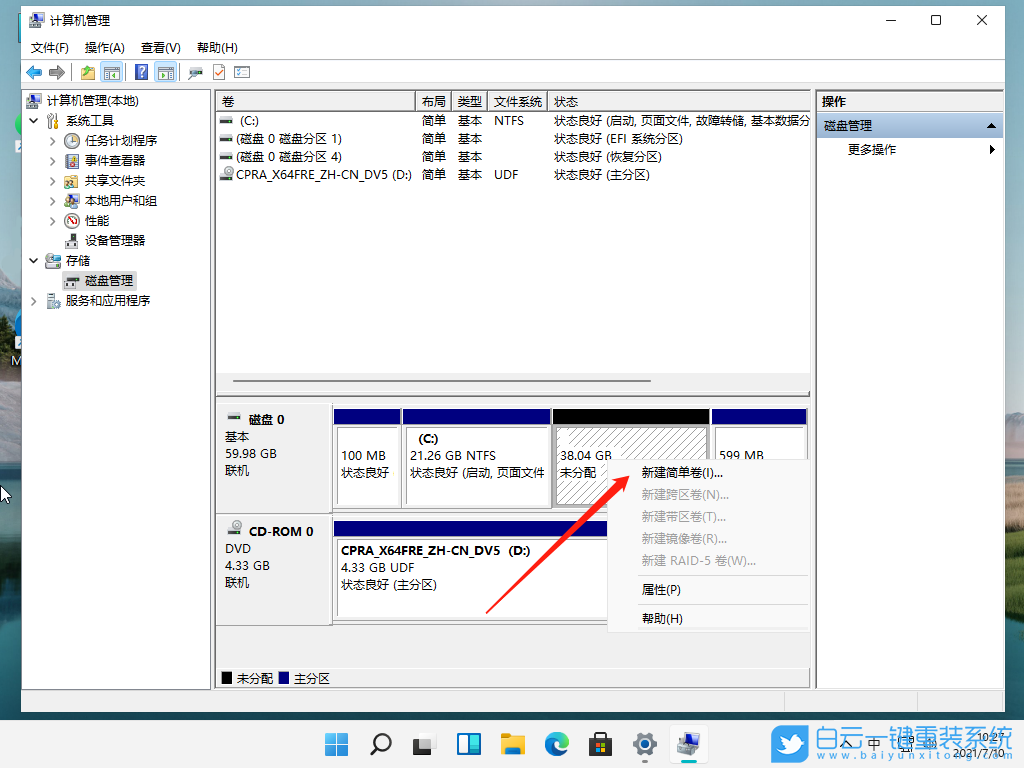 Win11,磁盘管理,磁盘分区步骤