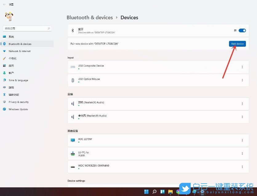 Win11,蓝牙音箱,蓝牙音响,蓝牙设备步骤