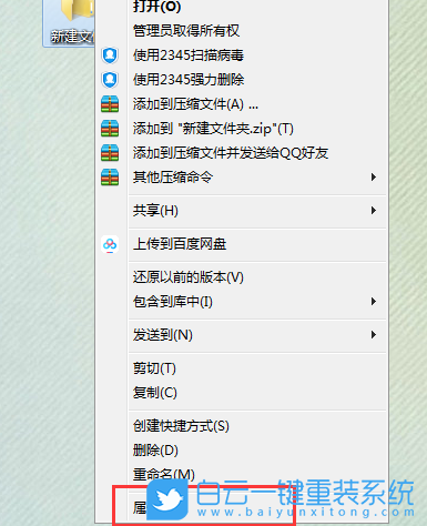 Win7,管理员权限,删除文件夹步骤