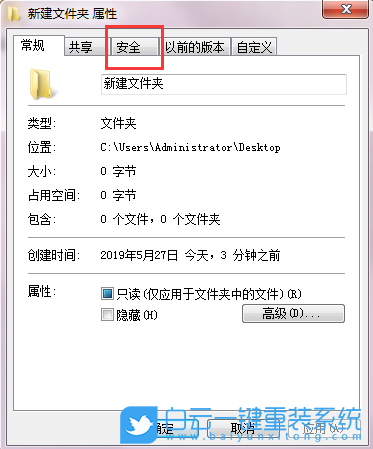 Win7,管理员权限,删除文件夹步骤