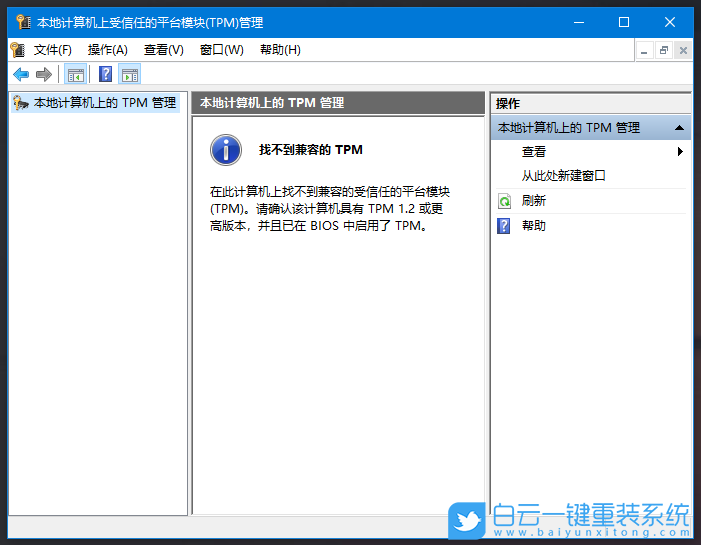 Win11,TPM选项,TPM2.0步骤