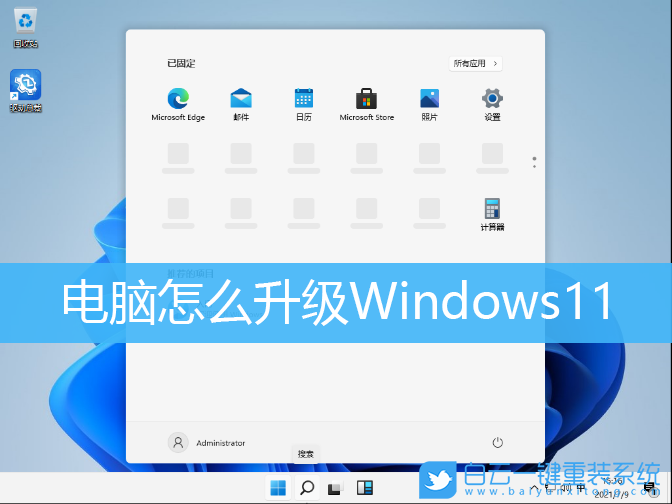 Win11,Windows11,win11怎么升级,win11系统步骤