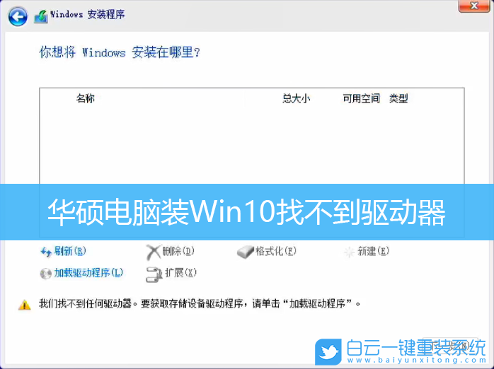 华硕电脑,11代CPU,Win10,驱动器步骤