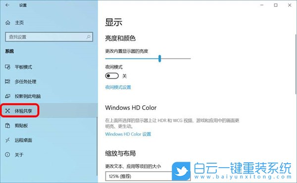 Win10,就近共享,跨设备共享,体验共享步骤