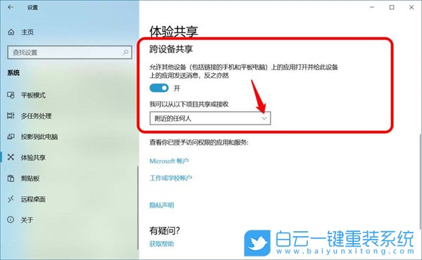 Win10,就近共享,跨设备共享,体验共享步骤