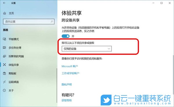 Win10,就近共享,跨设备共享,体验共享步骤