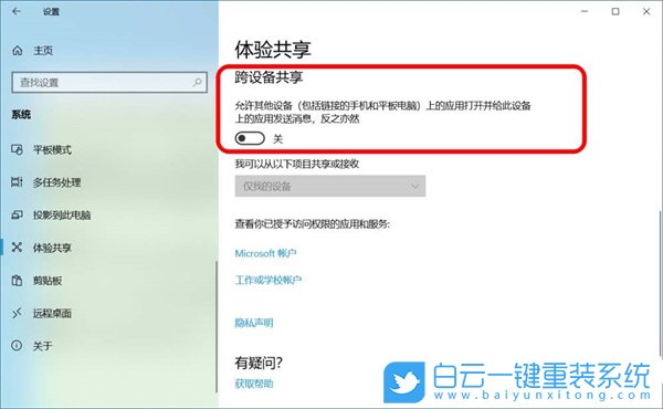 Win10,就近共享,跨设备共享,体验共享步骤