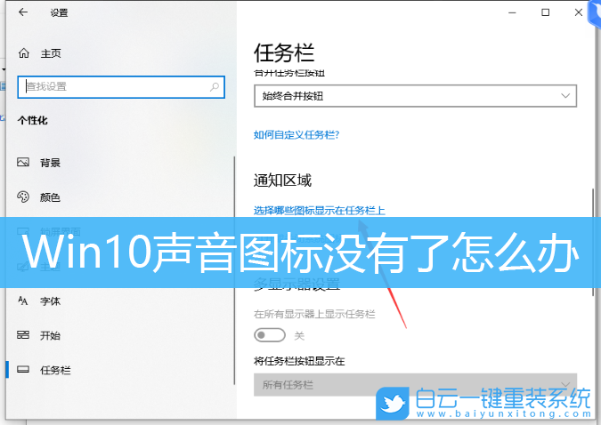 Win10,声音图标,任务栏步骤