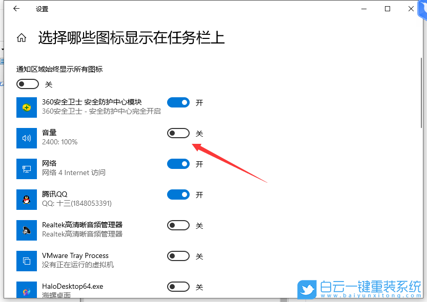 Win10,声音图标,任务栏步骤