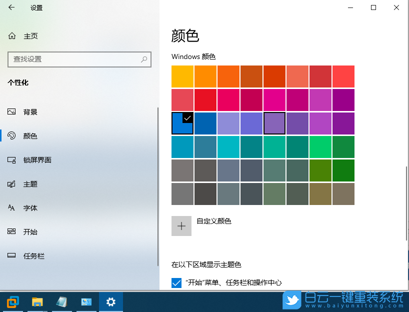 Windows,更改任务栏颜色,任务栏颜色步骤