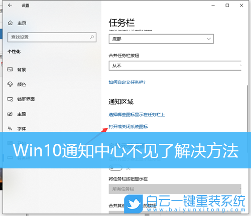 Win10,通知中心,通知中心设置步骤