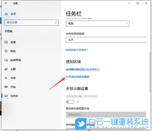 Win10,通知中心,通知中心设置步骤