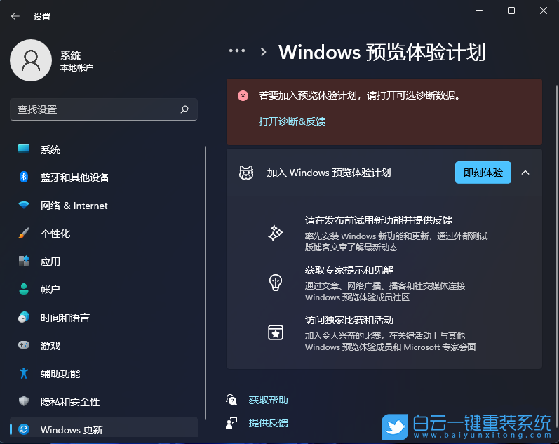 Win11,预览体验计划步骤