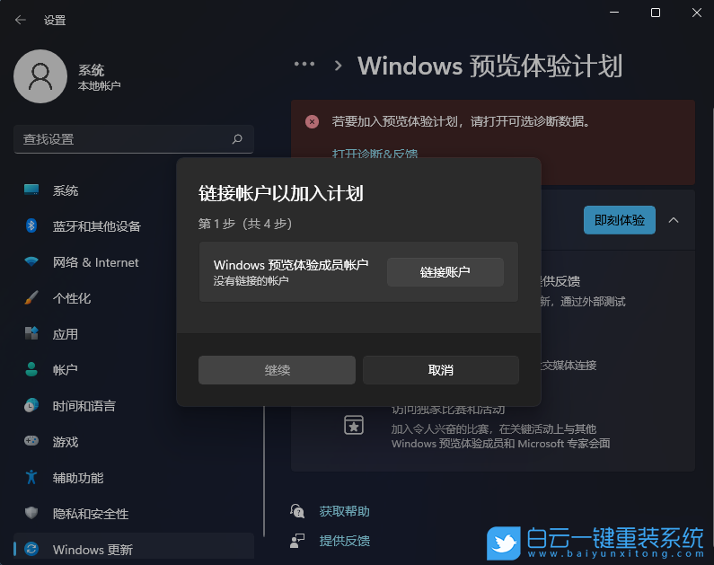 Win11,预览体验计划步骤