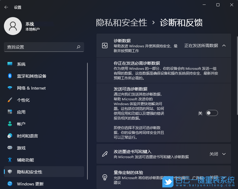 Win11,预览体验计划步骤