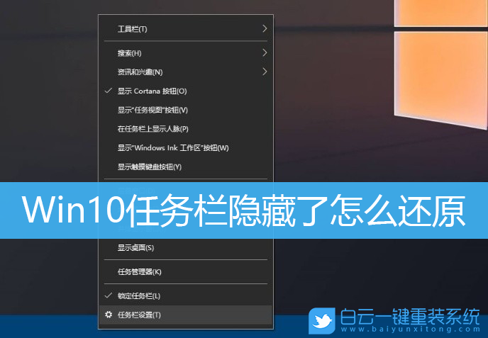 Win10,任务栏,隐藏任务栏步骤