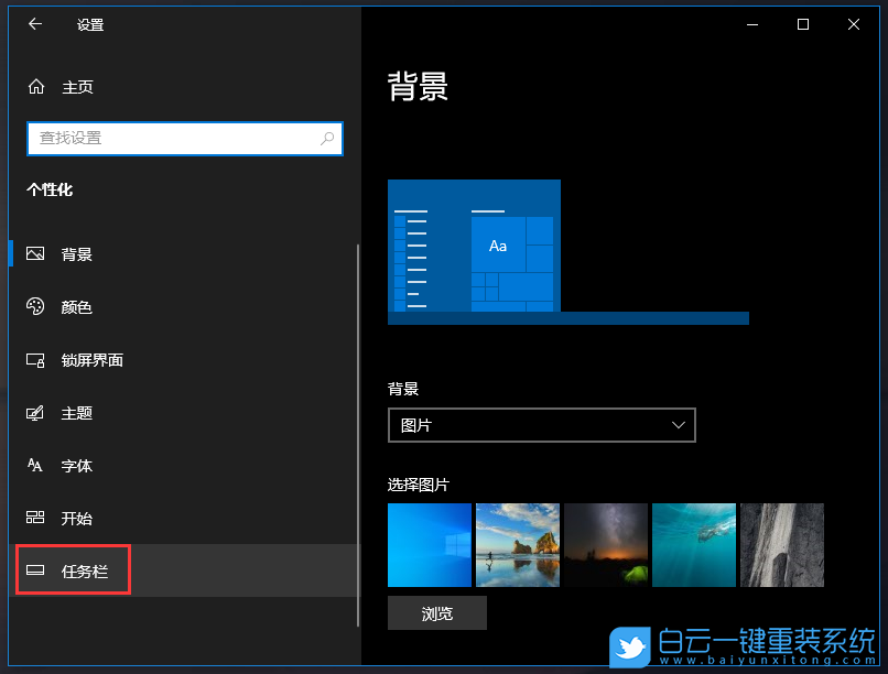 Win10,任务栏,隐藏任务栏步骤