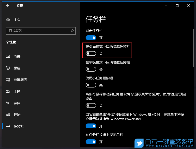 Win10,任务栏,隐藏任务栏步骤