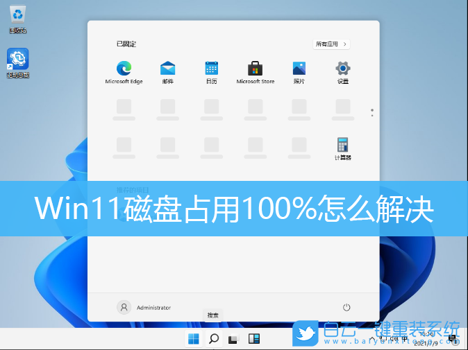 Win11,磁盘占用率,电脑磁盘步骤