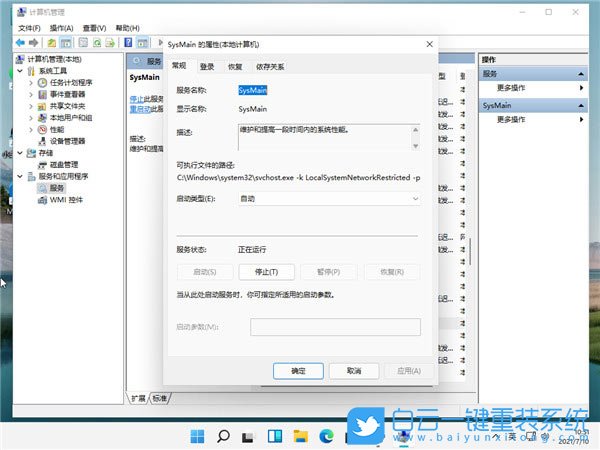 Win11,磁盘占用率,电脑磁盘步骤