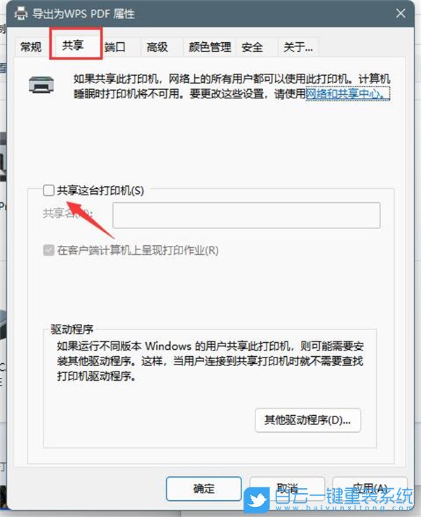 Win11,打印机怎么共享,打印机步骤
