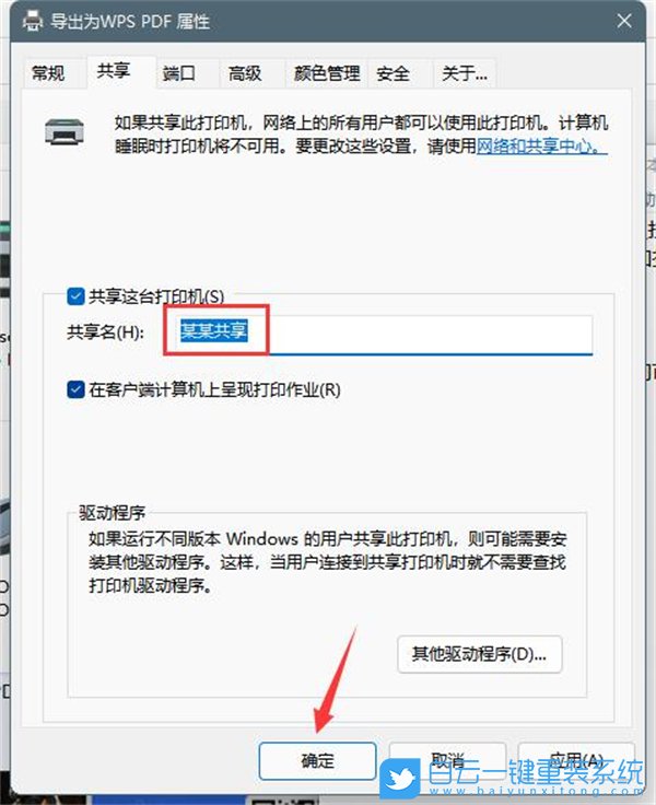 Win11,打印机怎么共享,打印机步骤