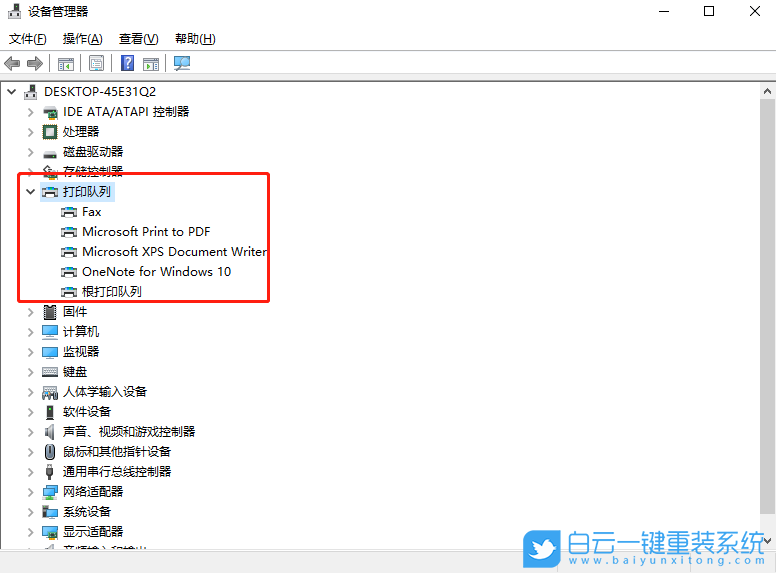 Win10,打印机,打印机状态错误步骤
