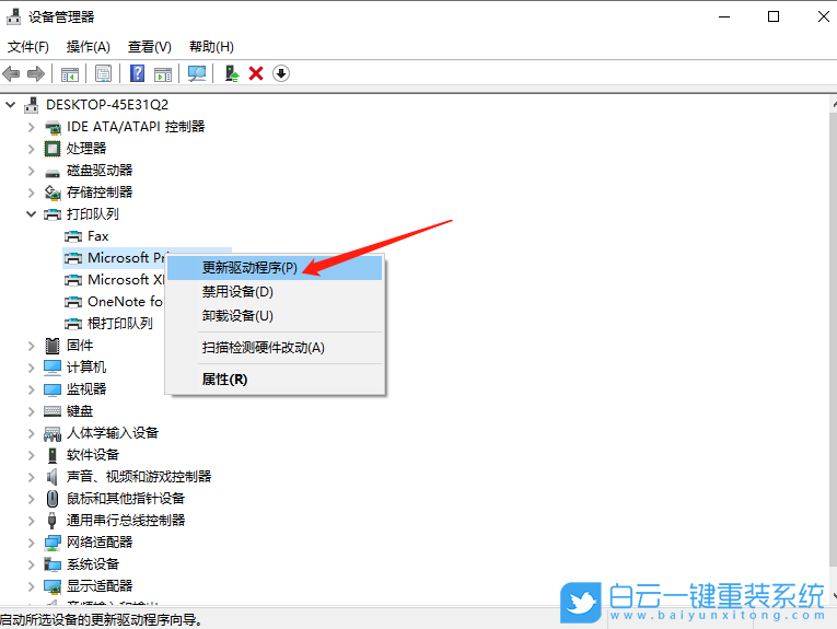 Win10,打印机,打印机状态错误步骤