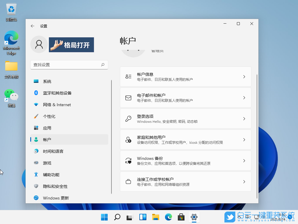 Win11,开机密码,设置开机密码步骤