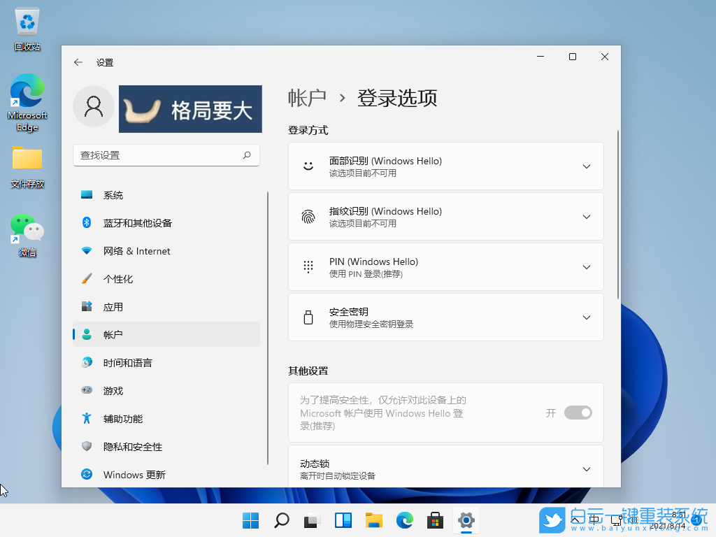 Win11,开机密码,设置开机密码步骤