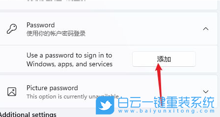 Win11,开机密码,设置开机密码步骤