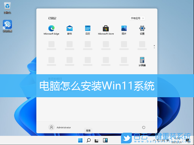 Win11,Windows11,win11安装步骤
