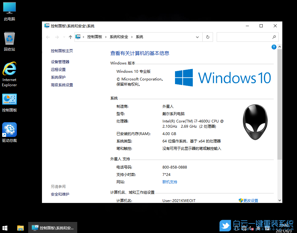 外星人笔记本 Win10 21H1 64位专业版 V2021.08 系统界面