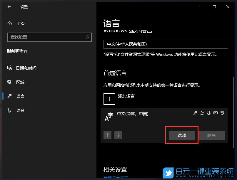 Win10,添加输入法,输入法,QQ拼音输入法步骤