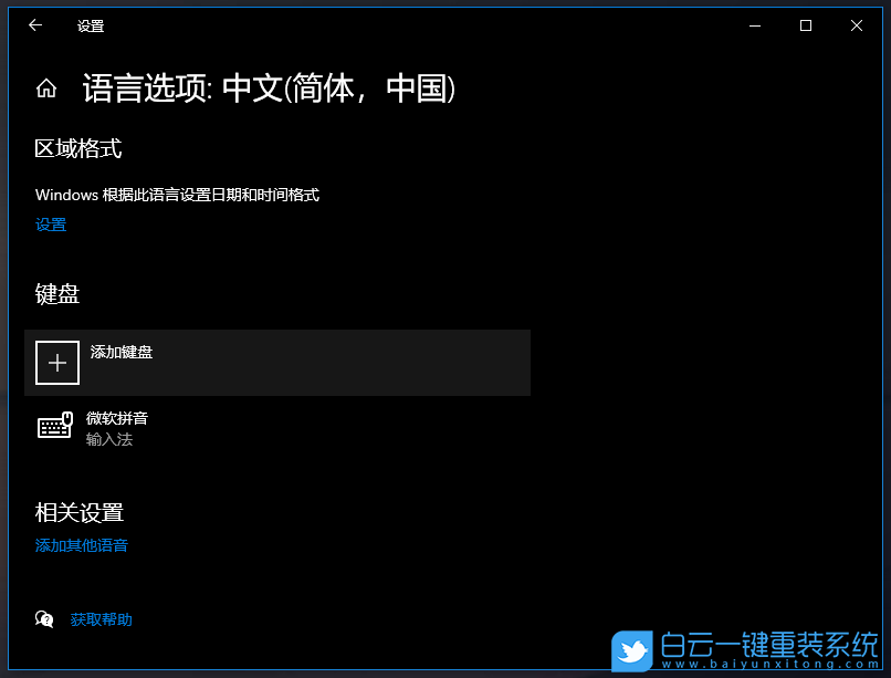 Win10,添加输入法,输入法,QQ拼音输入法步骤