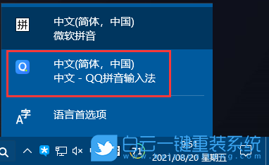 Win10,添加输入法,输入法,QQ拼音输入法步骤