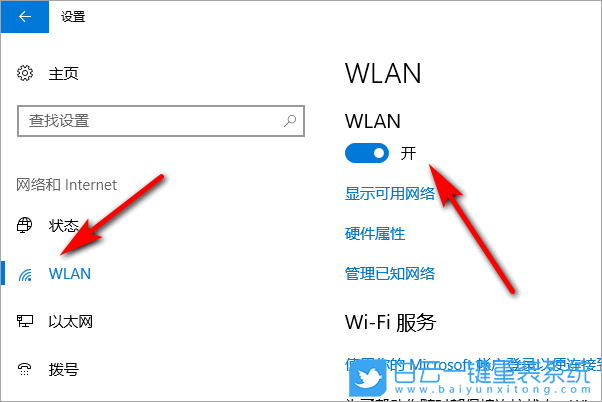 Win10,连接wifi,wifi步骤