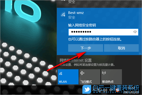 Win10,连接wifi,wifi步骤