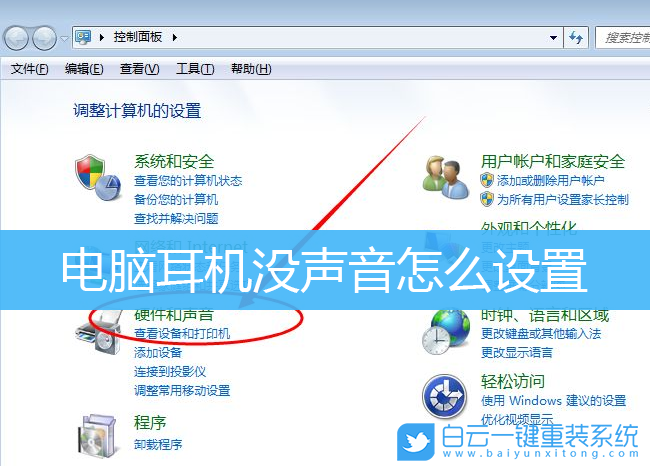 Win7,Win10,耳机没声音步骤