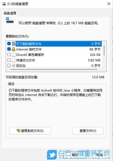 Win11,C盘空间,磁盘清理步骤