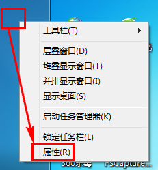 Win7,任务栏设置,任务栏位置步骤