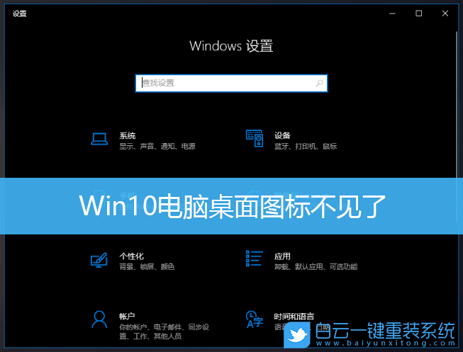 Win10,电脑桌面图标步骤