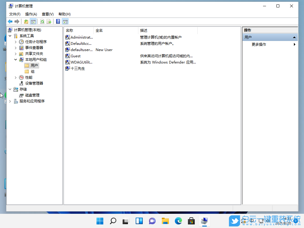 win11,更改用户名,修改用户名步骤